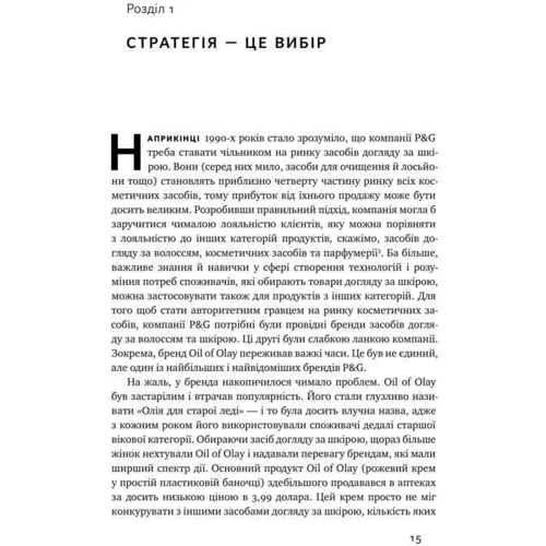 Алан Лефлі, Роджер Мартін: Безпрограшна стратегія. Як уникнути промахів у бізнесі: Автор Роджер Мартин, Алан Лефли