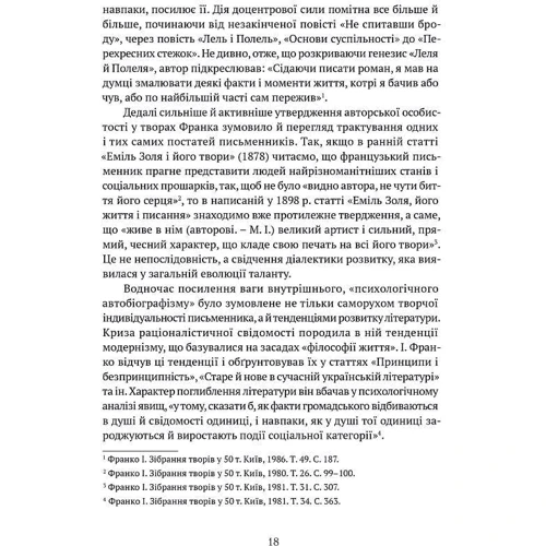 Микола Ільницький: Іван Франко: антиномія природи і духу. Розвідки, інтерпретації: Обложка Мягкая