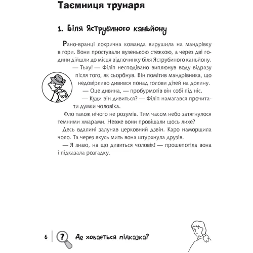 Юліан Пресс: Знайди Злочинця. Злодій у парку динозаврів фото 7