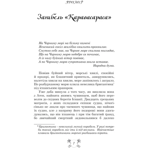 Михайло Ординців-Кострицький: Запорожці у Сараґос: Виробник Апріорі