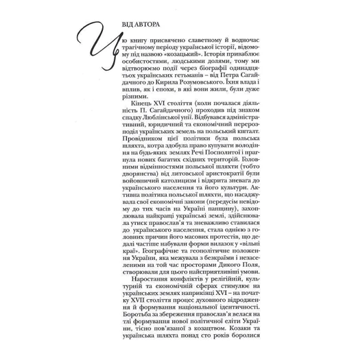 Тетяна Таїрова-Яковлева: Гетьмани України. Історії про славу, трагедії та мужність: Производитель Кліо