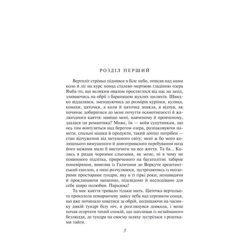 Роман Іваничук: Бо війна – війною… Через перевал: ISBN 978-966-03-4125-8