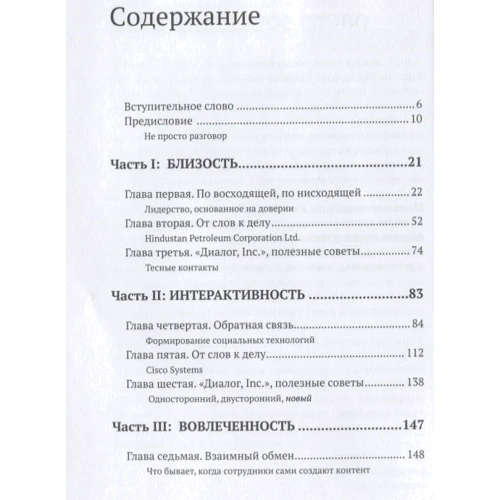 Борис Гройсберг, Майкл Слінд: Діалог, Inc. Як успішні керівники використовують діалог зі співробітниками для розвитку компанії: Обкладинка Тверда
