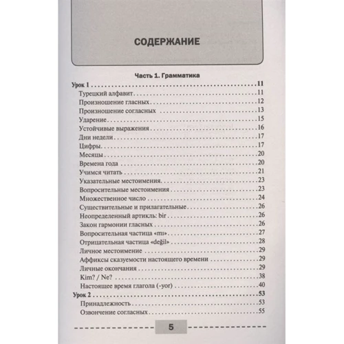 С. О. Кальмутська: Повний курс турецької мови: Обкладинка Мягкая