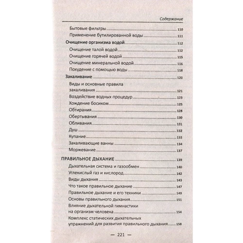 Жить здорово. Проверенные методики для здоровья и долголетия: ISBN 978-966-942-963-6