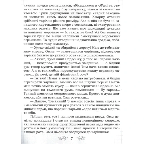 Катерина Калашнікова: Перли на сніданок: Автор Екатерина Калашникова