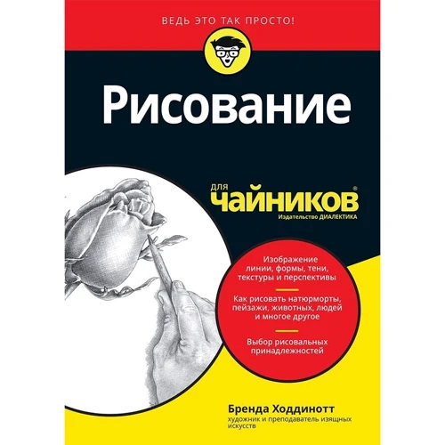 Бренда Ходдінотт: Малювання для чайників