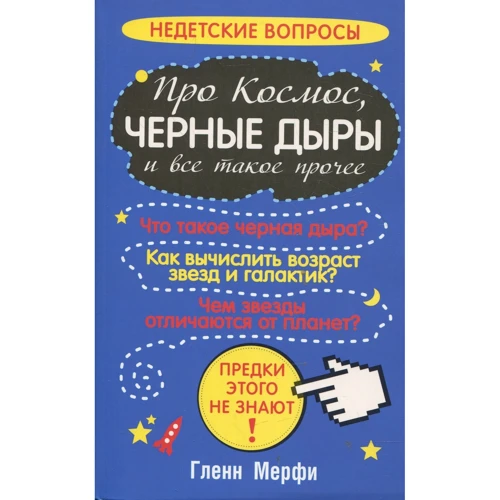 Глен Мерфи: Про космос, черные дыры и все такое прочее