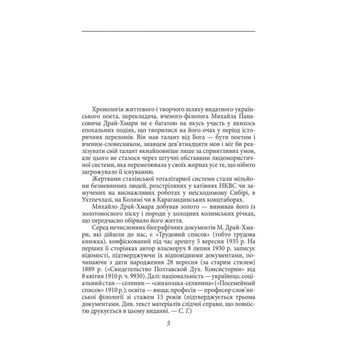 Михайло Драй-Хмара: Производитель Фолио