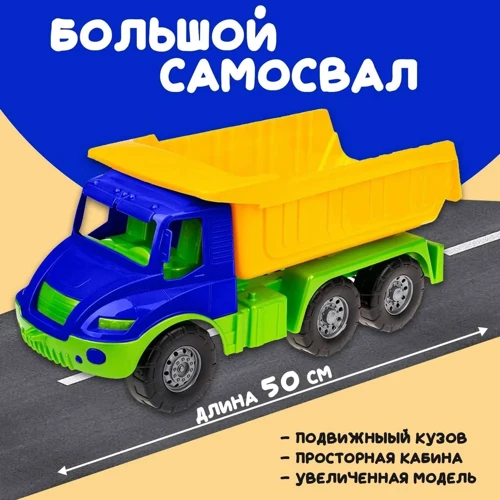 Машинка Colorplast Атлантіс самоскид 50 см, бірюзово-жовтий (0589)