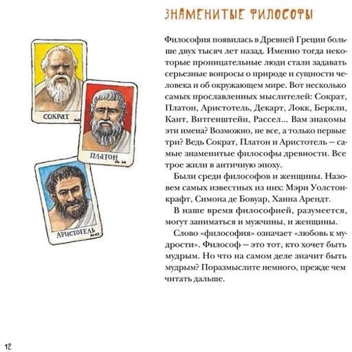 Петер Экберг: Понятная философия с Петером Экбергом и Свеном Нурдквистом: ISBN 978-5-00114-022-1