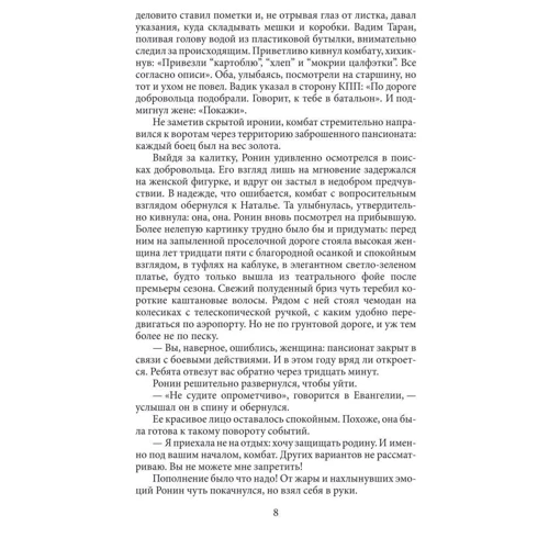 Вячеслав Савченко: Морской узел: Обложка Твердая