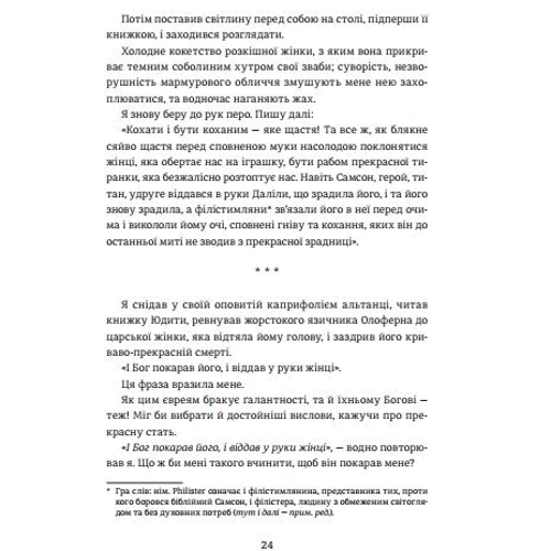 Венера в хутрі: Производитель #книголав