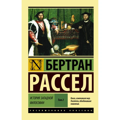 Історія західної філософії [В 2 т.] Том 2