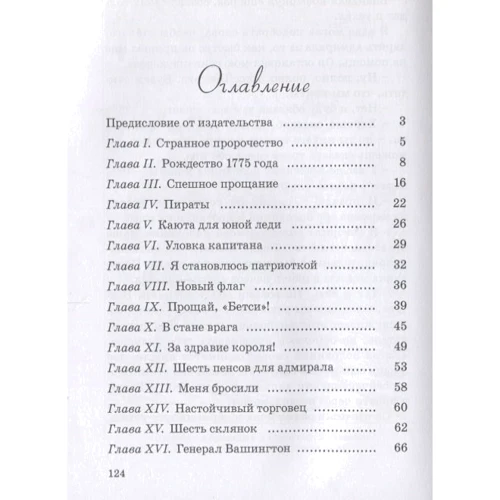 О. Кнайпа, Е. Кнайпа: Щасливі шість пенсів: ISBN 978-5-91921-691-9
