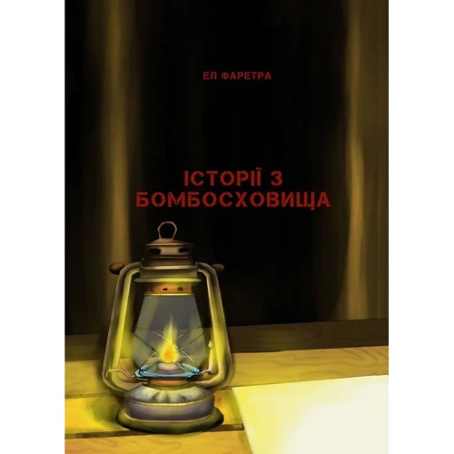 Ел Фаретра: Історії з бомбосховища