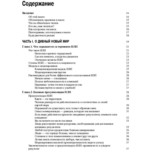 Ромилла Реди, Кейт Бертон: НЛП для чайников: Производитель Диалектика