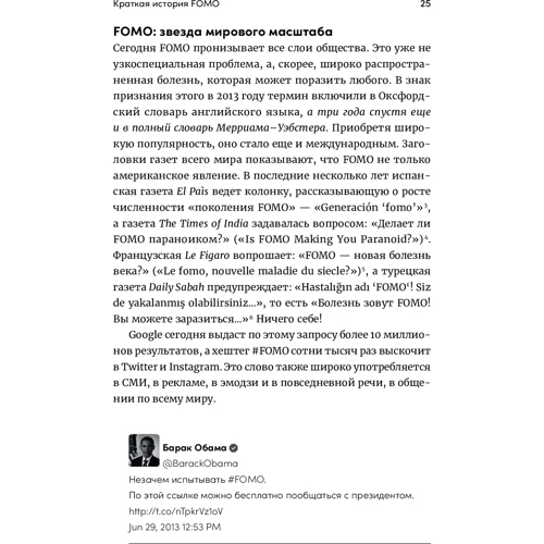 Патрік Макгінніс: FOMO sapiens. Як позбутися страху втрачених можливостей і почати приймати правильні рішення для водіїв: Жанр Популярна психологія