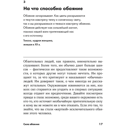 Арден Рон, Брайан Трейси: Сила обаяния. Как завоевывать сердца и добиваться успеха: Количество страниц 176
