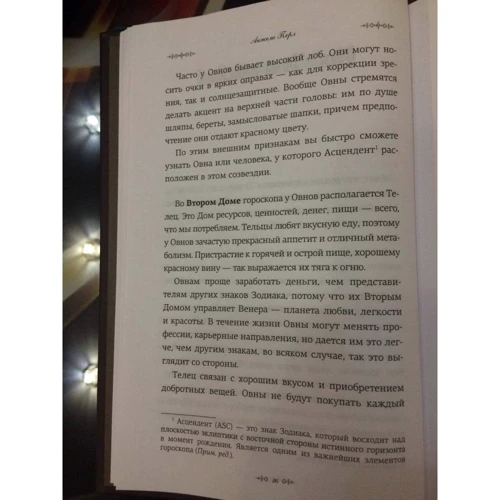 Анжела Перл: Астрология для каждого: Автор Анжела Перл