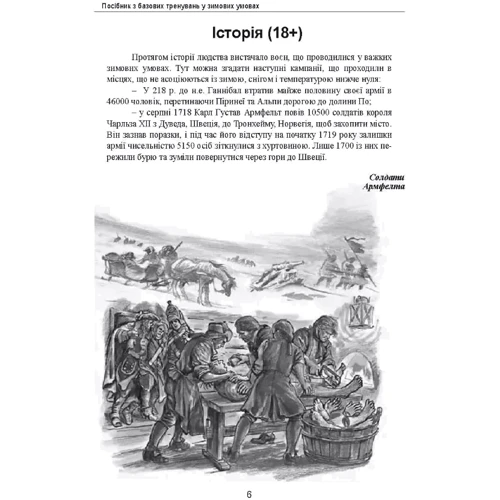Зимові солдати. Посібник з базових тренувань у зимових умовах: Кількість сторінок 142