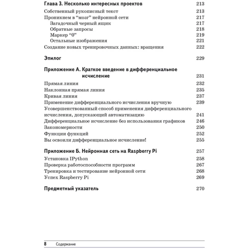 Тарик Рашид: Создаем нейронную сеть: Автор Тарик Рашид