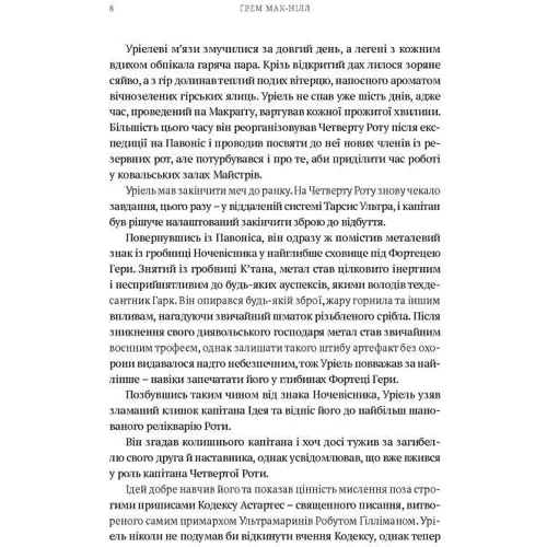 Ґрем Мак-Нілл: Warhammer 40.000. Воїни Ультрамара