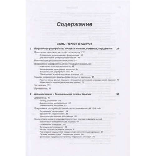 Маршу Лінехан: Когнітивно-поведінкова терапія прикордонного розладу особистості: Жанр практична психологія