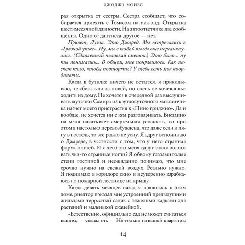 Комплект книг Джоджо Мойес: Всё та же я + После тебя + До встречи с тобой фото 7
