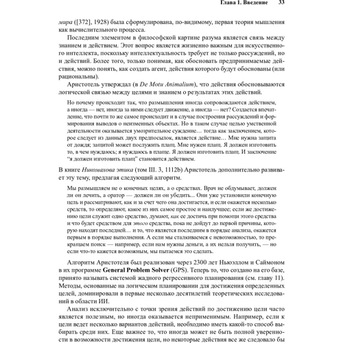 Стюарт Рассел, Пітер Норвіг: Штучний інтелект. Сучасний підхід. Том 1. Рішення проблем: знання і міркування: Кількість сторінок 706