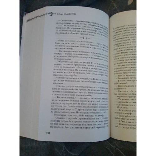 Роберт Сальваторе: Наемники: Служитель кристалла. Заклятие короля-колдуна. Дорога Патриарха: Производитель Фантастика Книжный Клуб