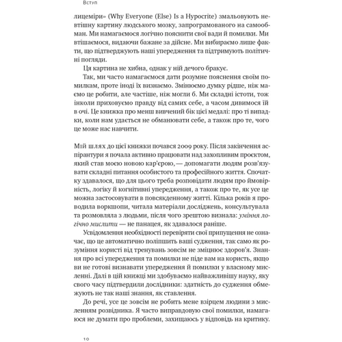 Джулія Ґалеф: Мислення розвідника. Як припинити обманювати собі і побачити найкраще рішення: Кількість сторінок 264