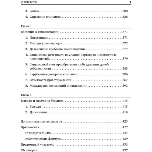 Нік Антилл, Кеннет Лі: Оцінка компаній. Аналіз і прогнозування з використанням звітності по МСФО фото 7