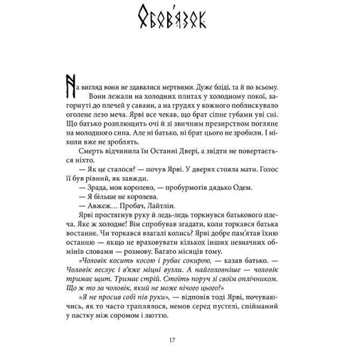 Джо Аберкромбі: Пів короля: Виробник Nebo