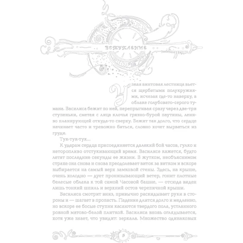 Часодеи. Часовое имя: ISBN 978-5-353-05956-1