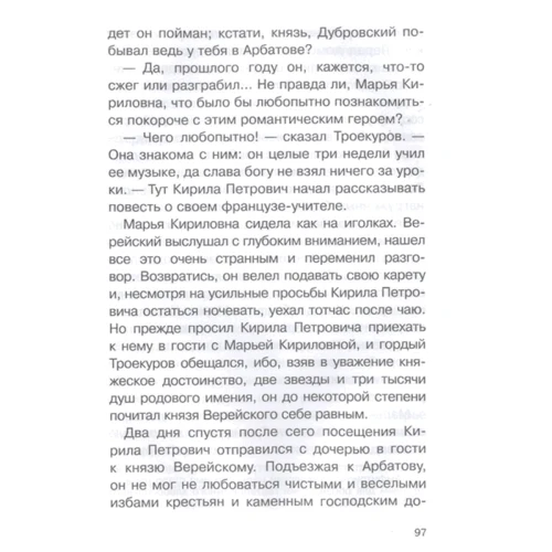 Александр Пушкин: Дубровский: Жанр Классика для детей