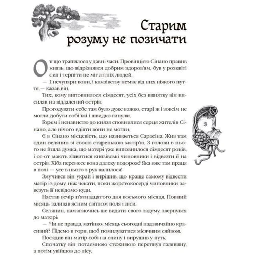 Казки народів світу: ISBN 978-617-09-7364-1
