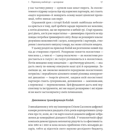 Рон Аднер: Перемогти у правильній грі. Як тримати удар у мінливому світі: Количество страниц 256
