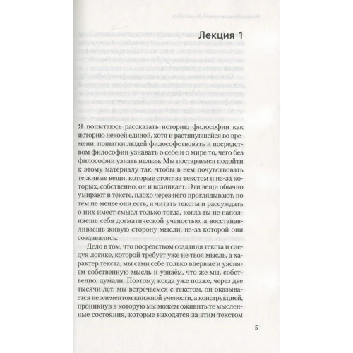 Мераб Мамардашвілі. Лекції з античної філософії: Виробник Абетка
