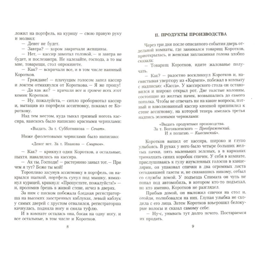 Михайло Булгаков. Собаче серце: ISBN 978-5-389-01364-3