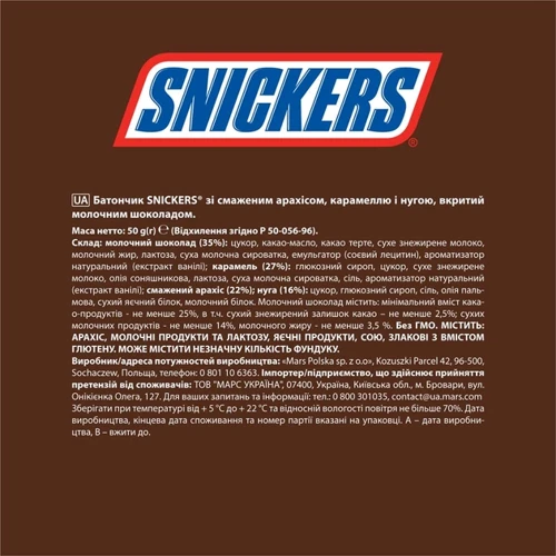 Упаковка батончиків Snickers 40х50 г (УП5900951271083): Особливості С орехами