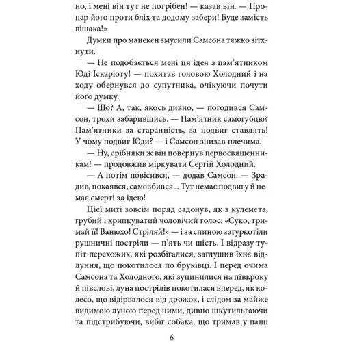 Андрій Курков: Серце — не м’ясо: Количество страниц 416