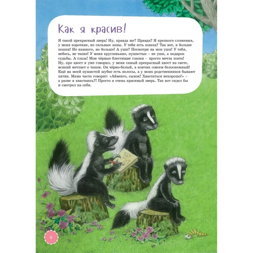 Татьяна Устинова: Я скунс: Обложка Твердая