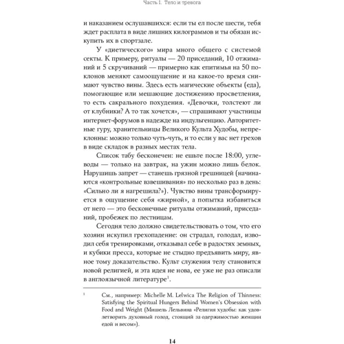 Юлія Лапіна: Тіло, їжа, секс і тривога. Що турбує сучасну жінку: Автор Юлія Лапіна