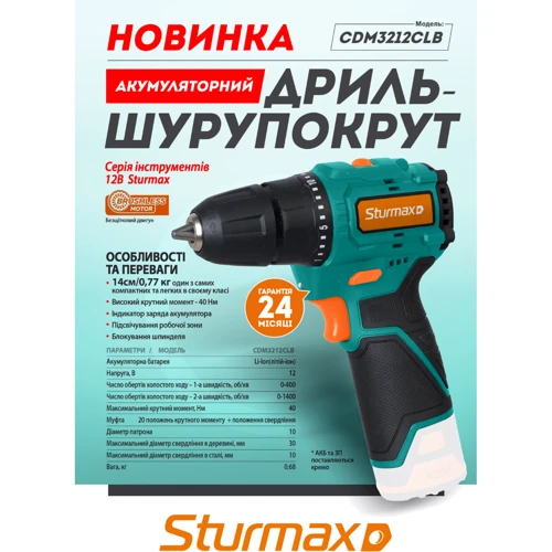 Шуруповерт Sturmax CDM3212CLB: Призначення бытовой