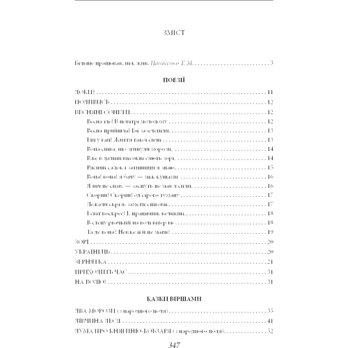 Борис Грінченко: Каторжна: ISBN 978-966-03-8726-3