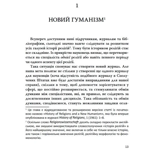 Мірча Еліаде: Пошуки. Історія та сенс у релігії: Обкладинка Твердая