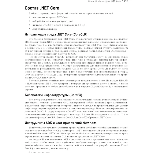 Ендрю Троелсен, Філіп Джепікс: Мова програмування C # 7 і платформи .NET і .NET Core. Том 2 (8-е видання): ISBN 978-617-7812-43-1