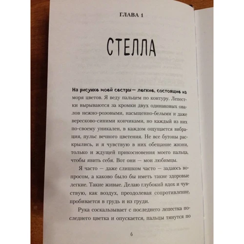 Липпинкотт, Дотри, Иаконис: В метре друг от друга: Количество страниц 416