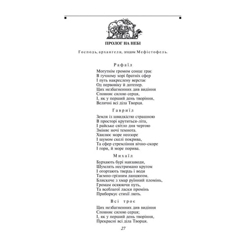 Йоганн Вольфґанґ Ґете: Фауст: Виробник Фолио